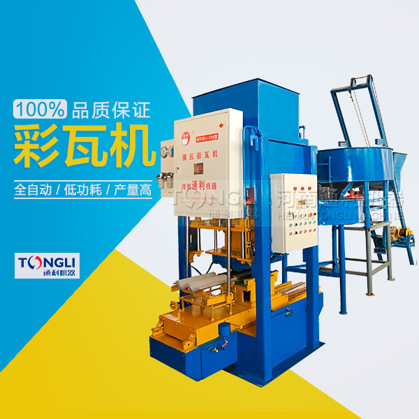 水泥彩瓦機(jī)可以獲得多的利潤(rùn)？